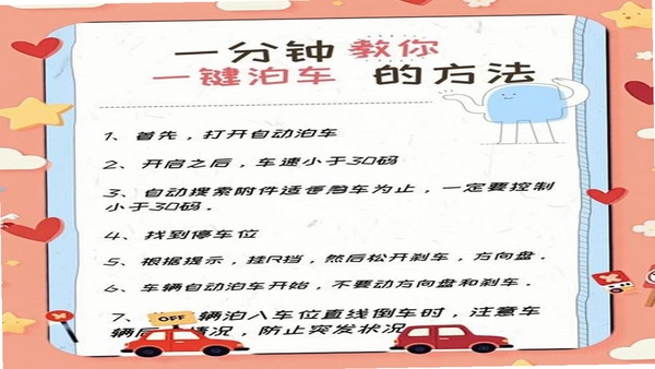 泊安飞停车 安装教程