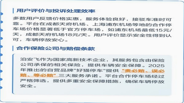 泊安飞停车 用户评价