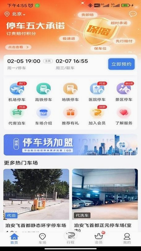 泊安飞停车运行截图