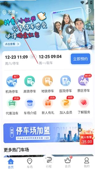 泊安飞停车运行截图