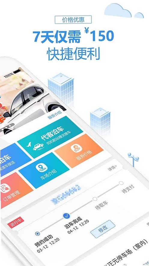 泊安飞停车运行截图