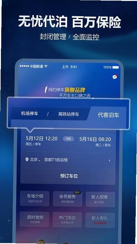 泊安飞停车运行截图