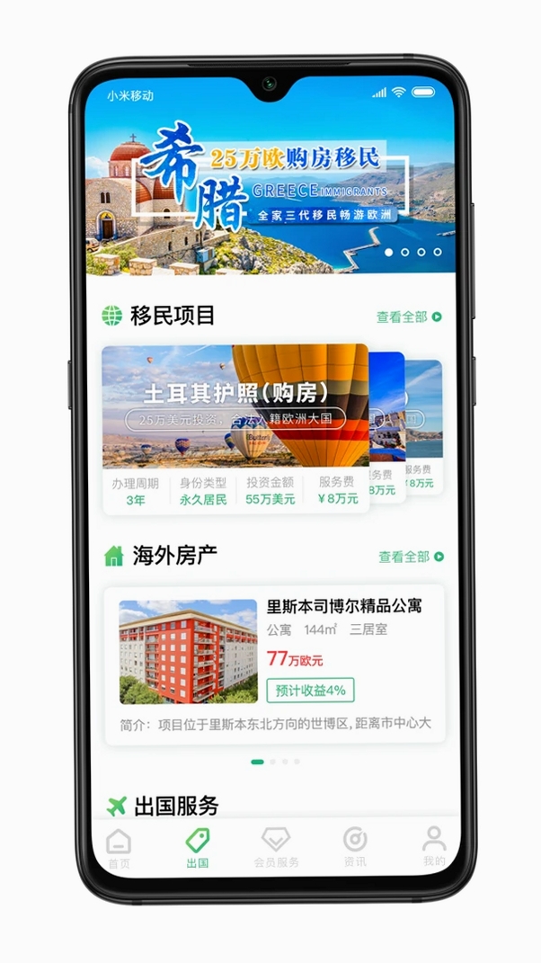 加成出国运行截图