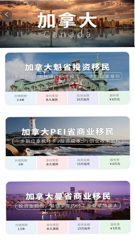 加成出国运行截图