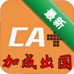 加成出国v4.5.2 出国服务助手