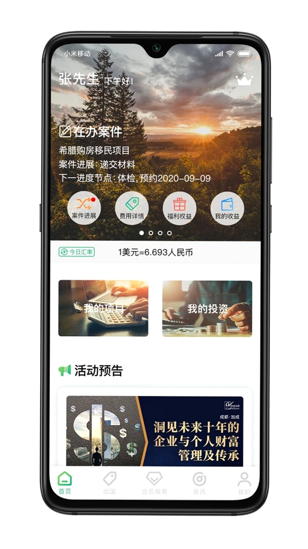 加成出国运行截图