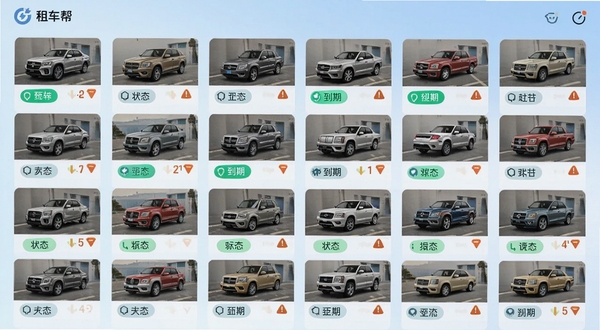租车帮应用界面展示车辆档案管理页面,多辆汽车缩略图排列整齐,每辆车旁有状态标签与到期提醒图标,背景为淡蓝色渐变,画面简洁明快,体现云端车辆管理的高效与清晰。