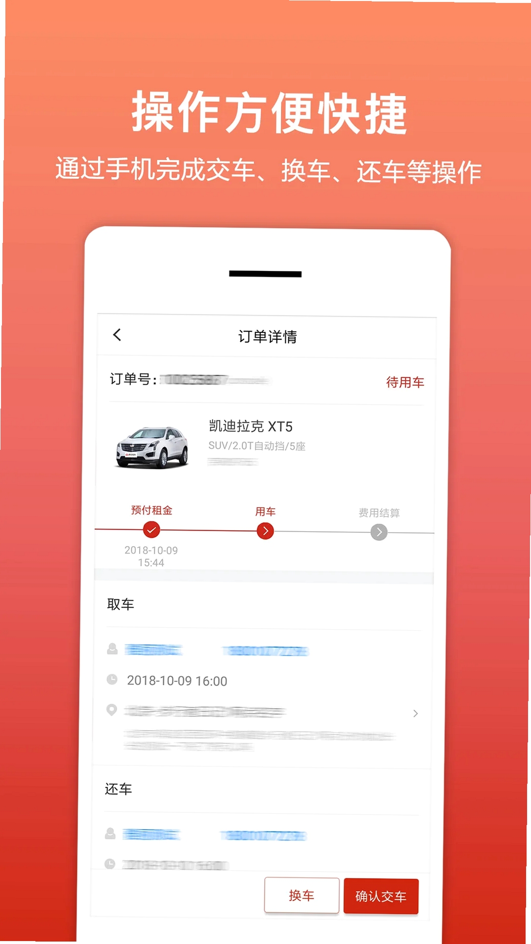 租车帮运行截图