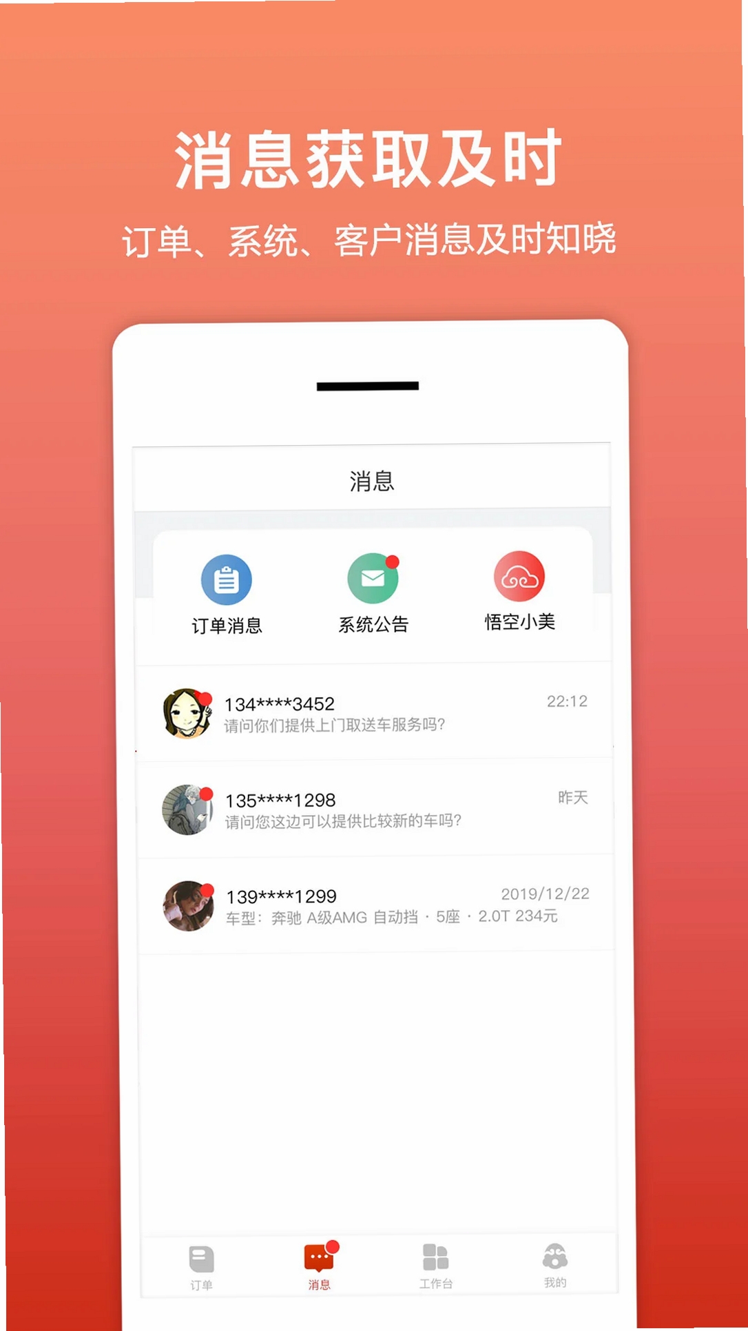 租车帮运行截图