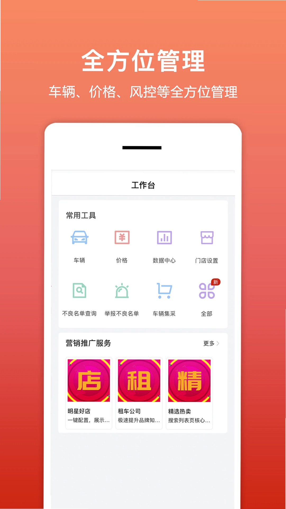 租车帮运行截图