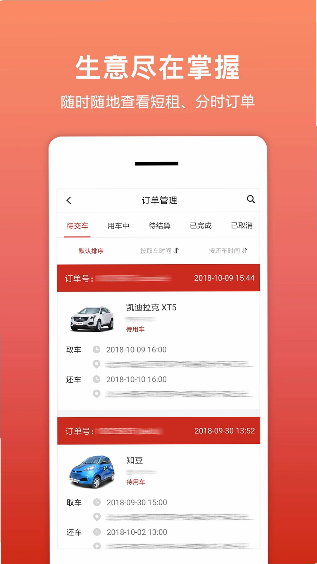 租车帮运行截图