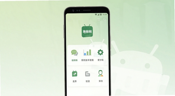地林林 安卓应用界面展示图,手机屏幕中央显示地林林主界面,背景为浅色渐变,包含功能图标与简洁布局,整体风格清爽现代
