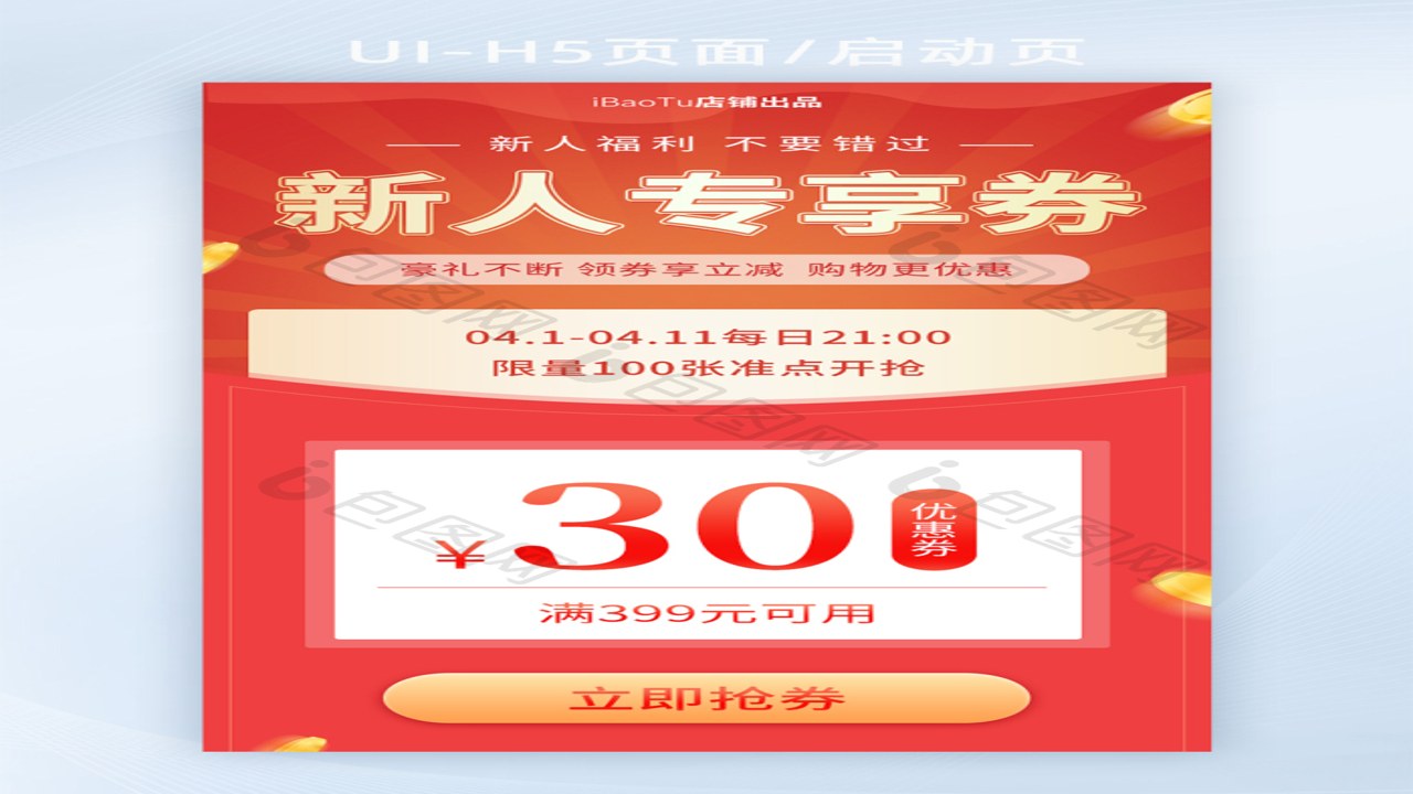 石榴云集新人专享优惠券领取界面演示