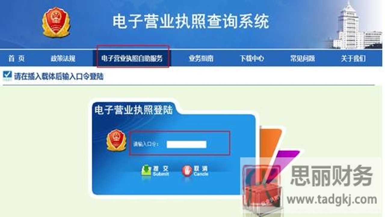 棠安健康 企业资质 营业执照 查询截图
