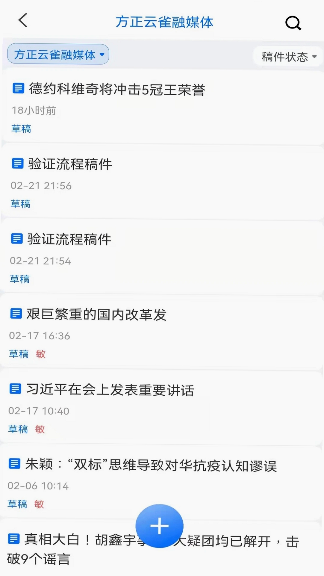云雀移动采编运行截图