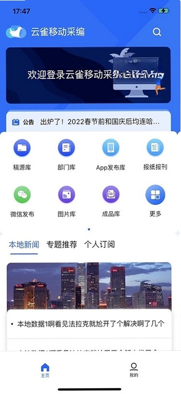 云雀移动采编运行截图