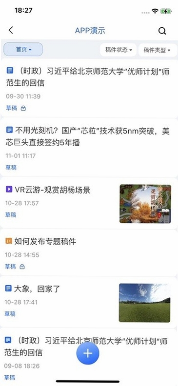 云雀移动采编运行截图