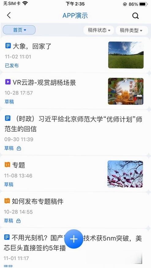 云雀移动采编运行截图