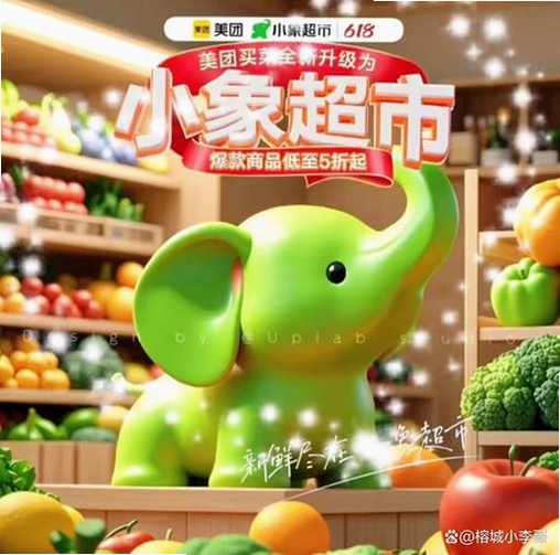 小象超市运行截图