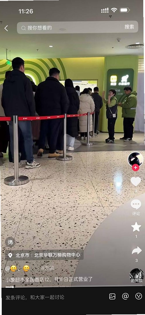 小象超市运行截图