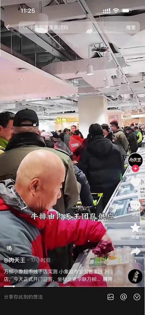 小象超市运行截图