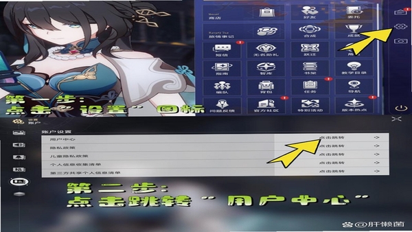 崩坏:星穹铁道 账号安全 绑定 设置