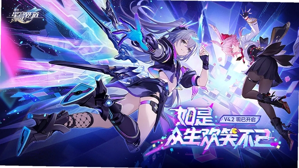 崩坏:星穹铁道运行截图