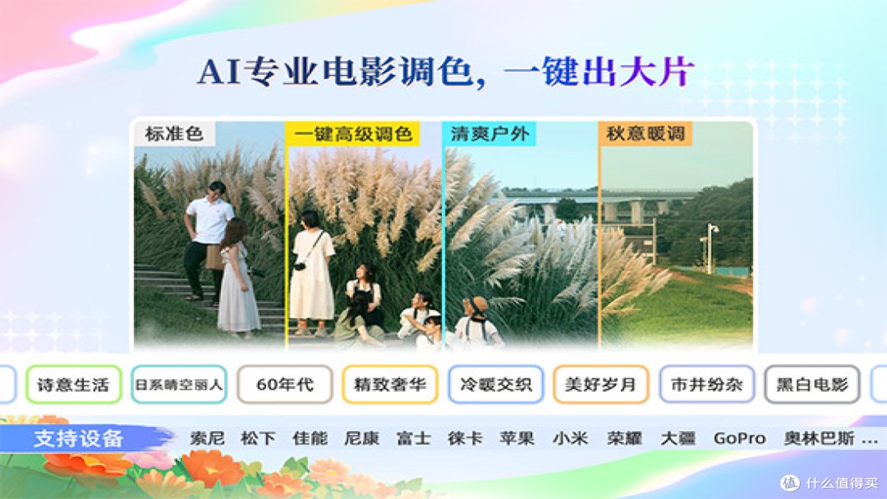 使用一键成片功能生成的旅行视频截图对比