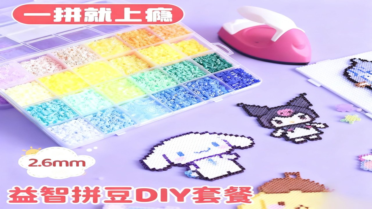 拼个豆豆新手入门工具准备与基础操作演示