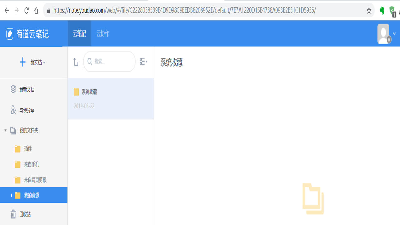 有道云笔记浏览器插件使用效果展示
