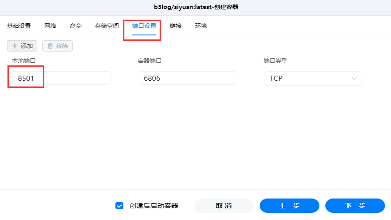 有道云笔记多端同步设置界面截图
