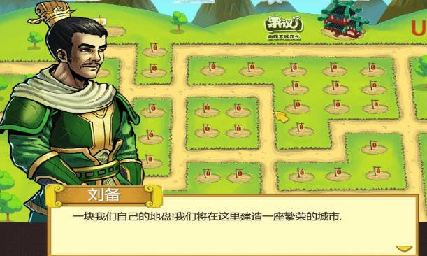 三国塔防 pc版中文版运行截图