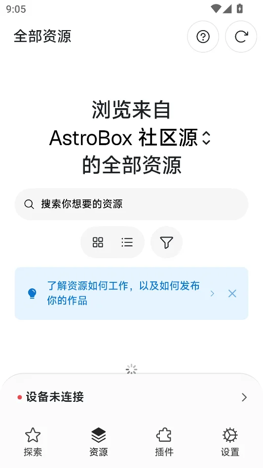 AstroBox无广告版运行截图