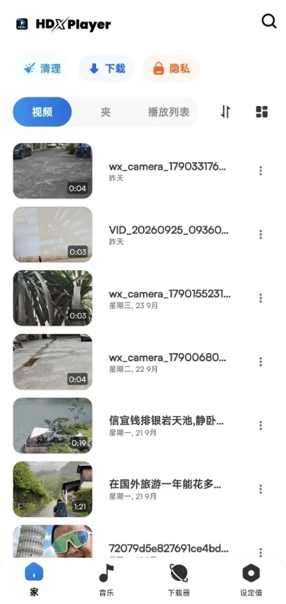 HDx Player去广告版运行截图