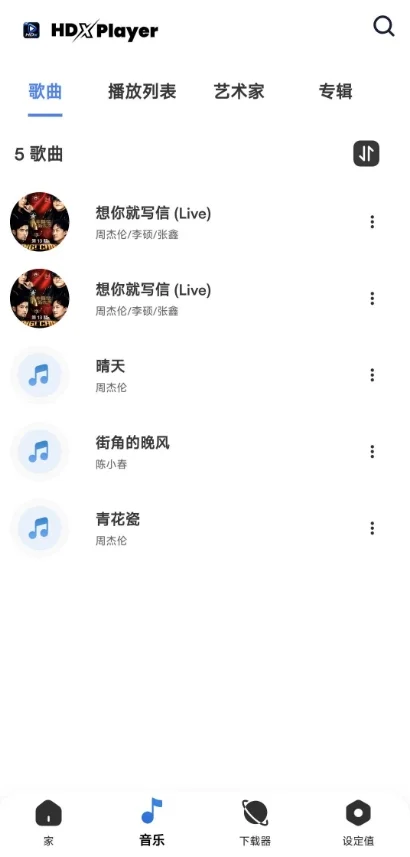 HDx Player去广告版运行截图