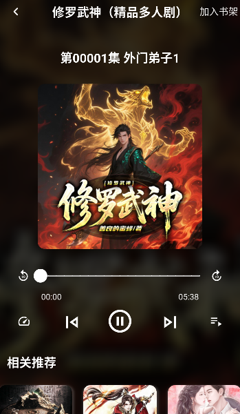 红柿免费畅听去广告版运行截图