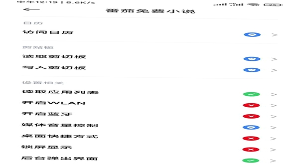 番果小说免费听 安装教程 安卓手机 权限设置