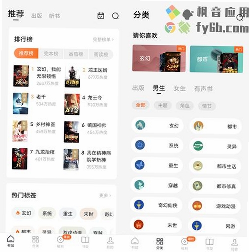 番果小说免费听运行截图
