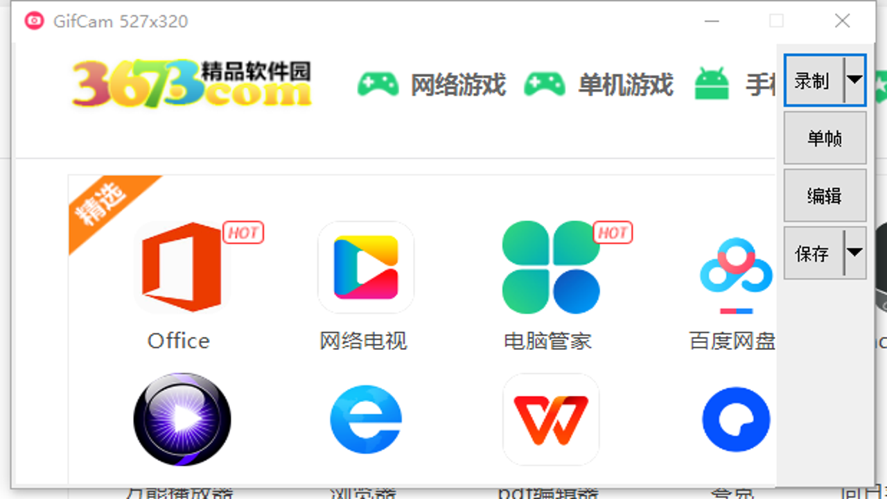 GifCam 7.7中文最新版 区域选择与鼠标追踪功能演示