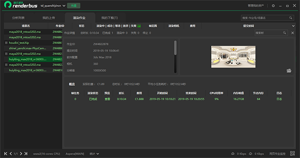 Renderbus云渲染5.2.7.2中文最新版运行截图