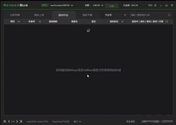 Renderbus云渲染5.2.7.2中文最新版运行截图