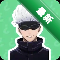 五条悟语音盒v1.04 动漫语音包