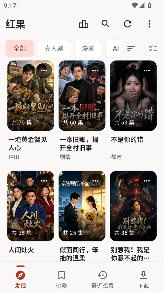 红果鉴短剧无广告版运行截图