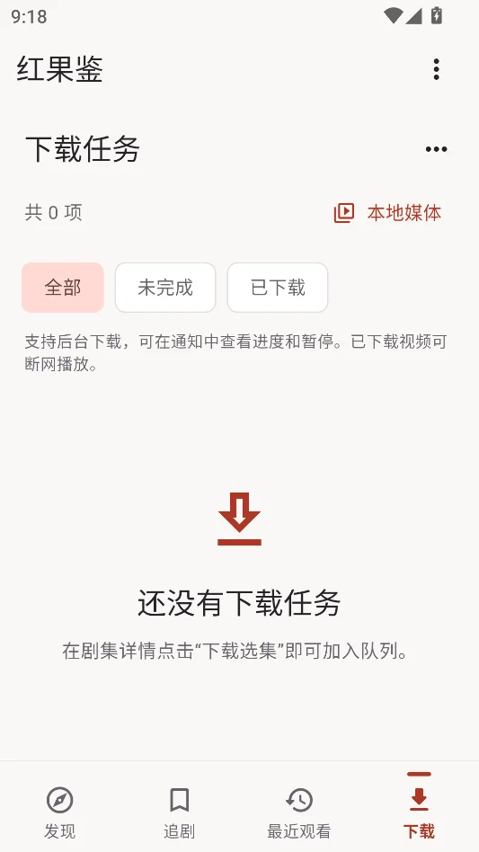 红果鉴短剧无广告版运行截图