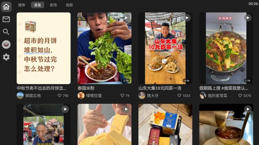 xhsTV第三方小红书tv端运行截图