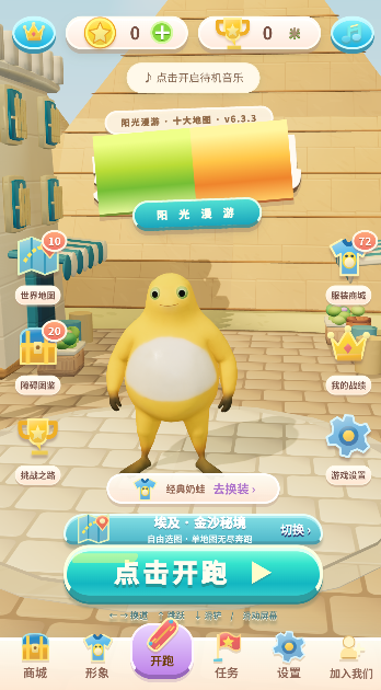 奶蛙快跑运行截图