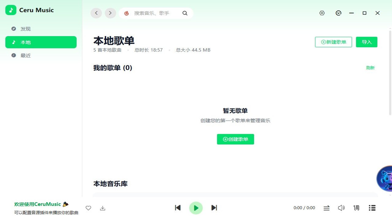 Ceru Music 1.14.1中文最新版 本地音乐库扫描速度测试