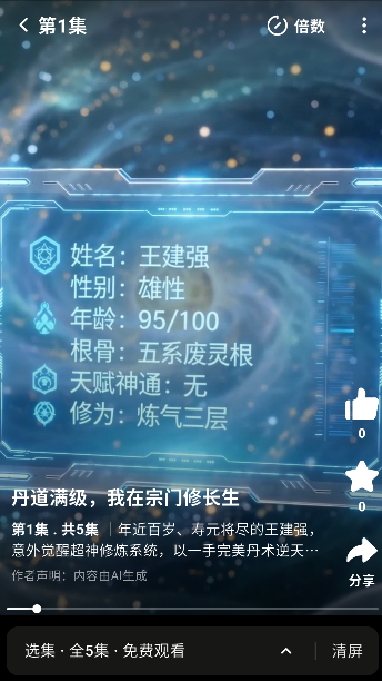风铃ai魔改短剧运行截图