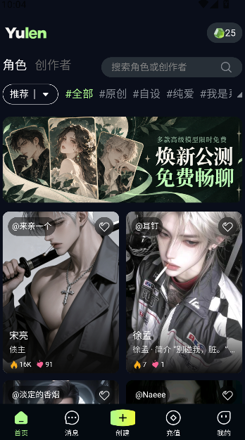 YulenAI聊天去广告版运行截图