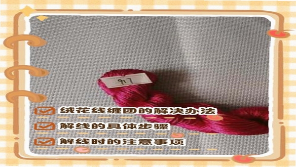 解线团 使用教程